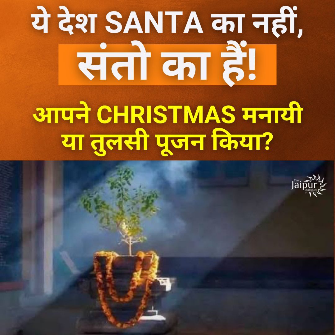 ये देश संतो का है !